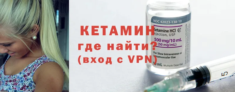 КЕТАМИН ketamine  Боровичи 